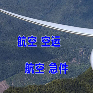 上海浦东机场邮寄快递-选东方航空和上海航空